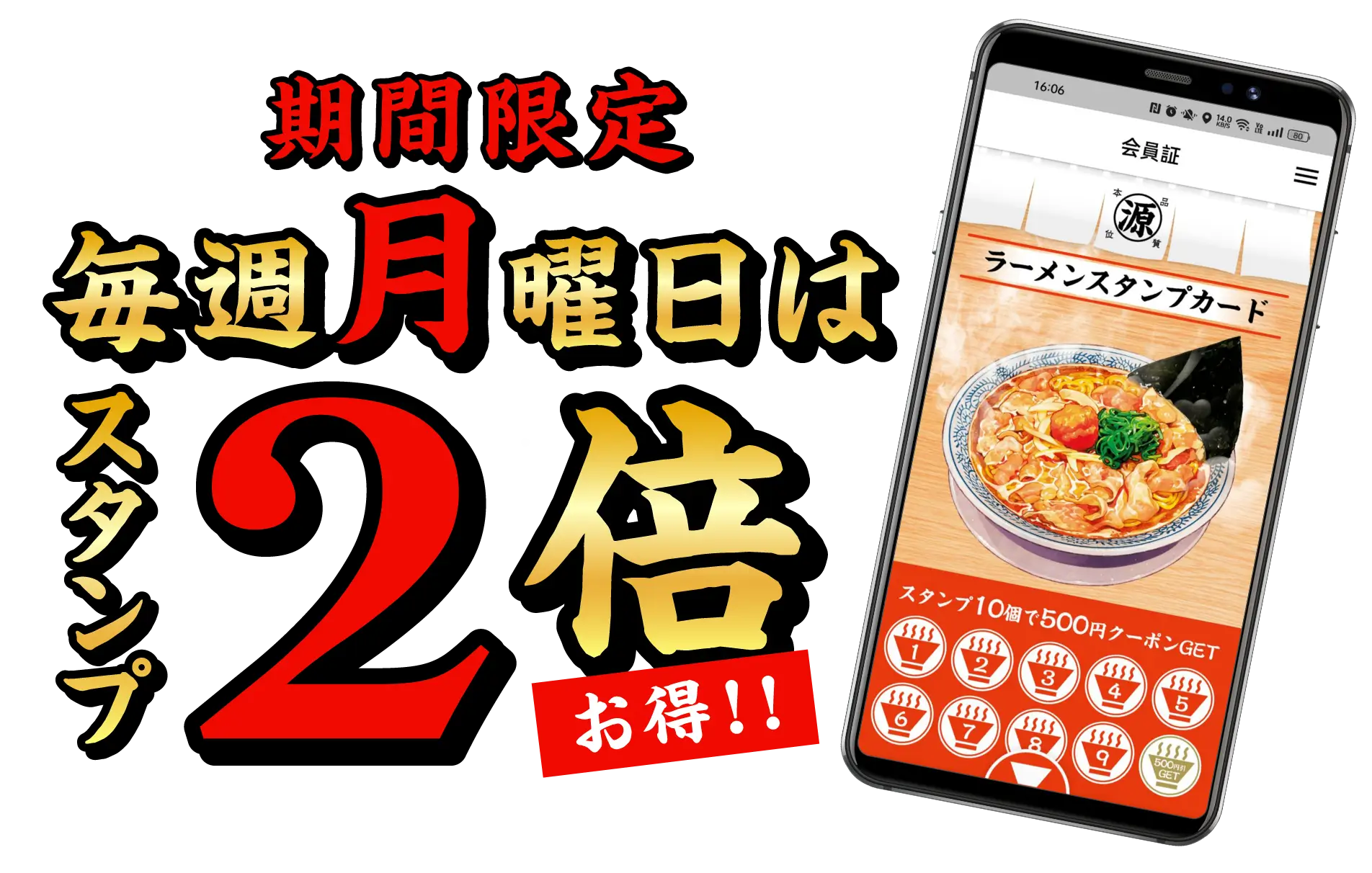 期間限定 毎週月曜日はスタンプ2倍